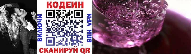 Кодеин Purple Drank  Жуковка 